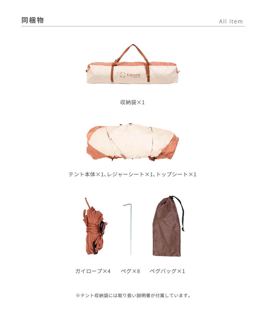 スモア　s’more ティラミー　ポップアップテント　キャンプ　ピクニック
