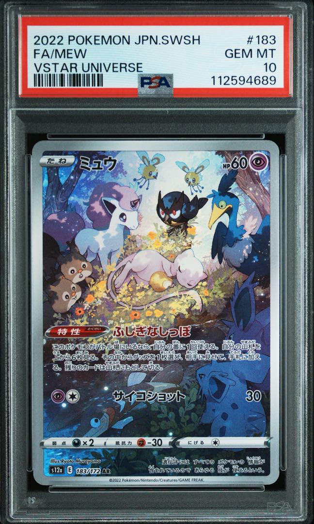 ミュウ AR PSA10 【ワンオーナー品】 PSA10 ミュウ AR vstarユニバース - メルカリ