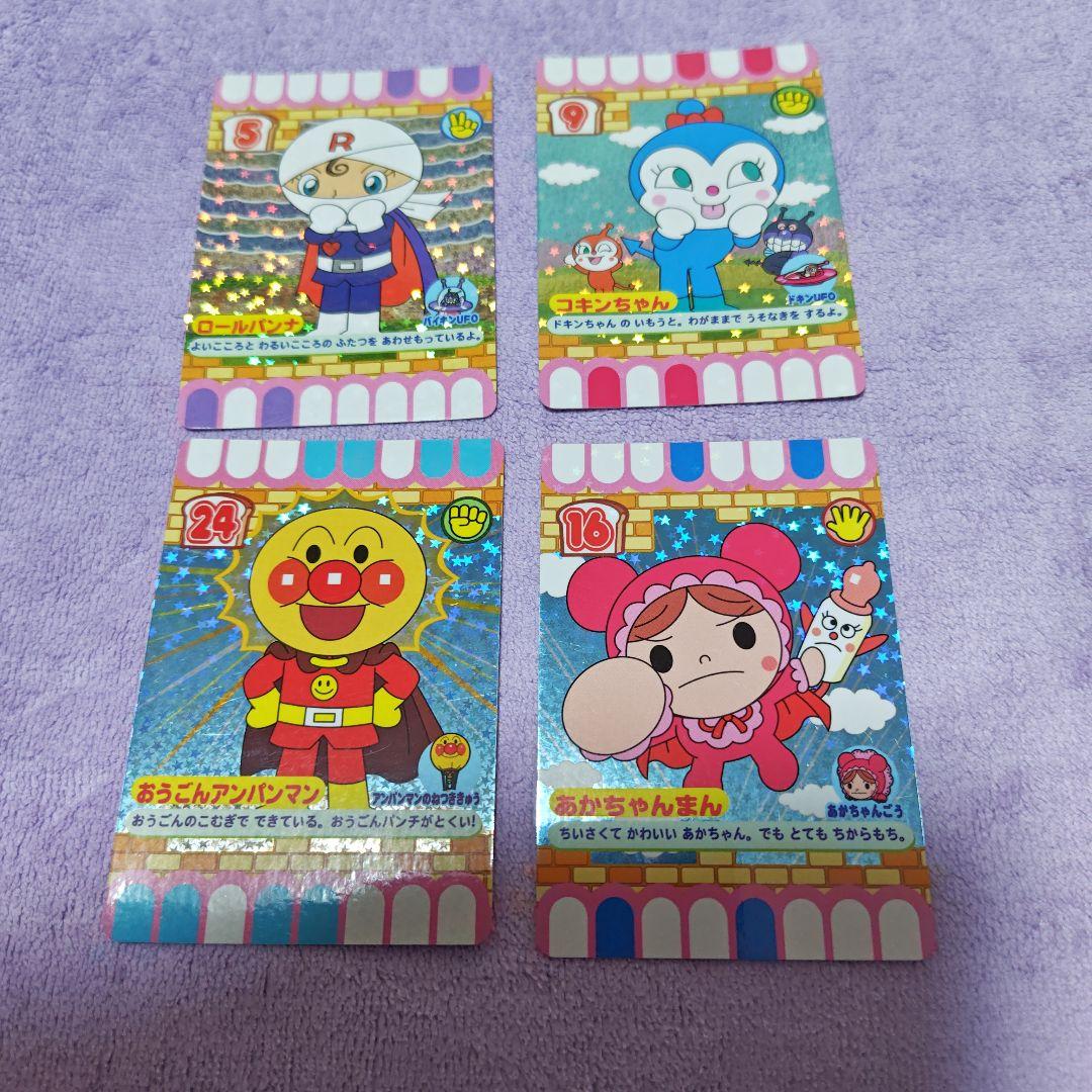 アンパンマン カード カードダス BANPRESTO 1991 レトロ 当時物