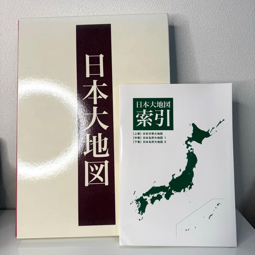 新品未使用】2017年版ユーキャン『日本大地図 全3巻』 - メルカリ