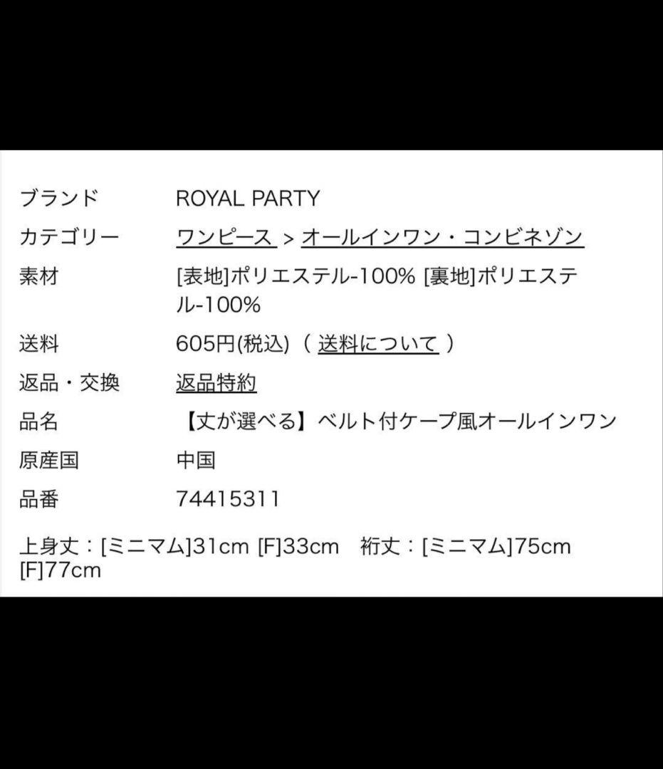 ベルト付き ケープ風 オールインワン ミニマムサイズ