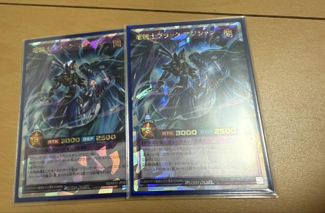 最安値 遊戯王ラッシュデュエル 竜騎士ブラックマジシャン 2枚