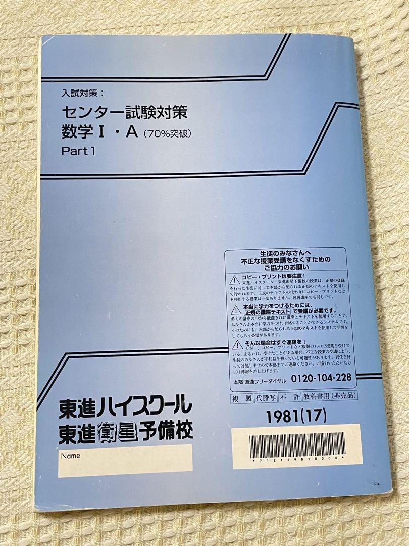 東進ハイスクール 入試対策 数学 I・A & II・B 4冊セット - メルカリ