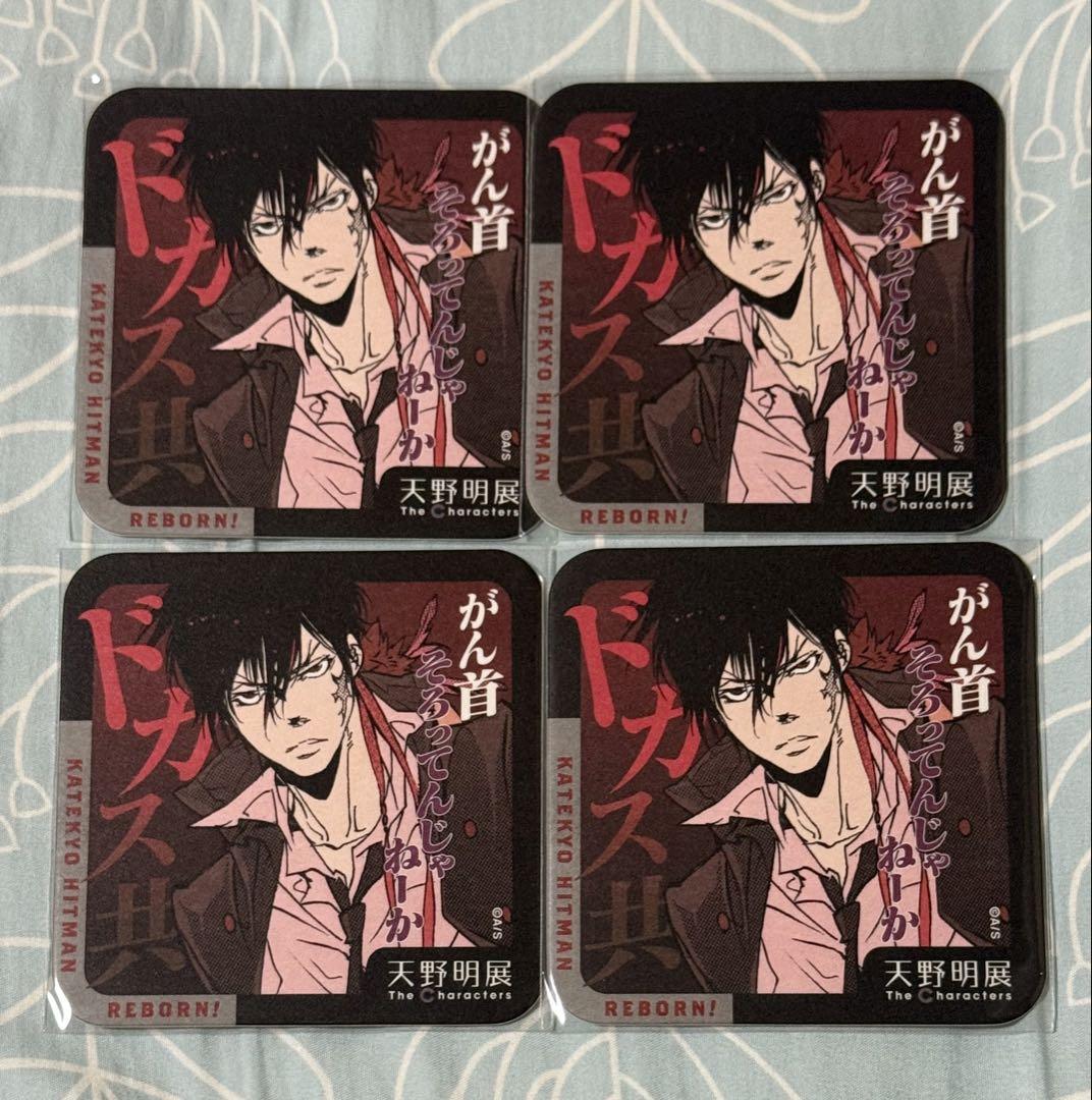 家庭教師ヒットマンREBORN! コースター2個セット 天野明展