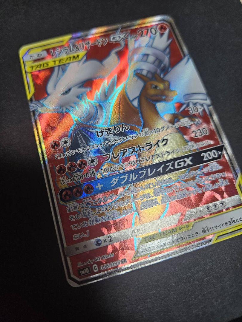 レシラム&リザードンgx sr　(リザードンex)(レシラムgx)