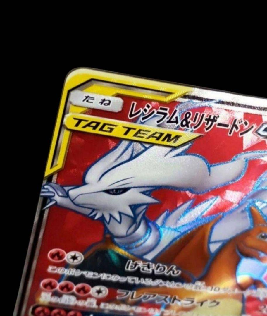 レシラム&リザードンgx sr　(リザードンex)(レシラムgx)