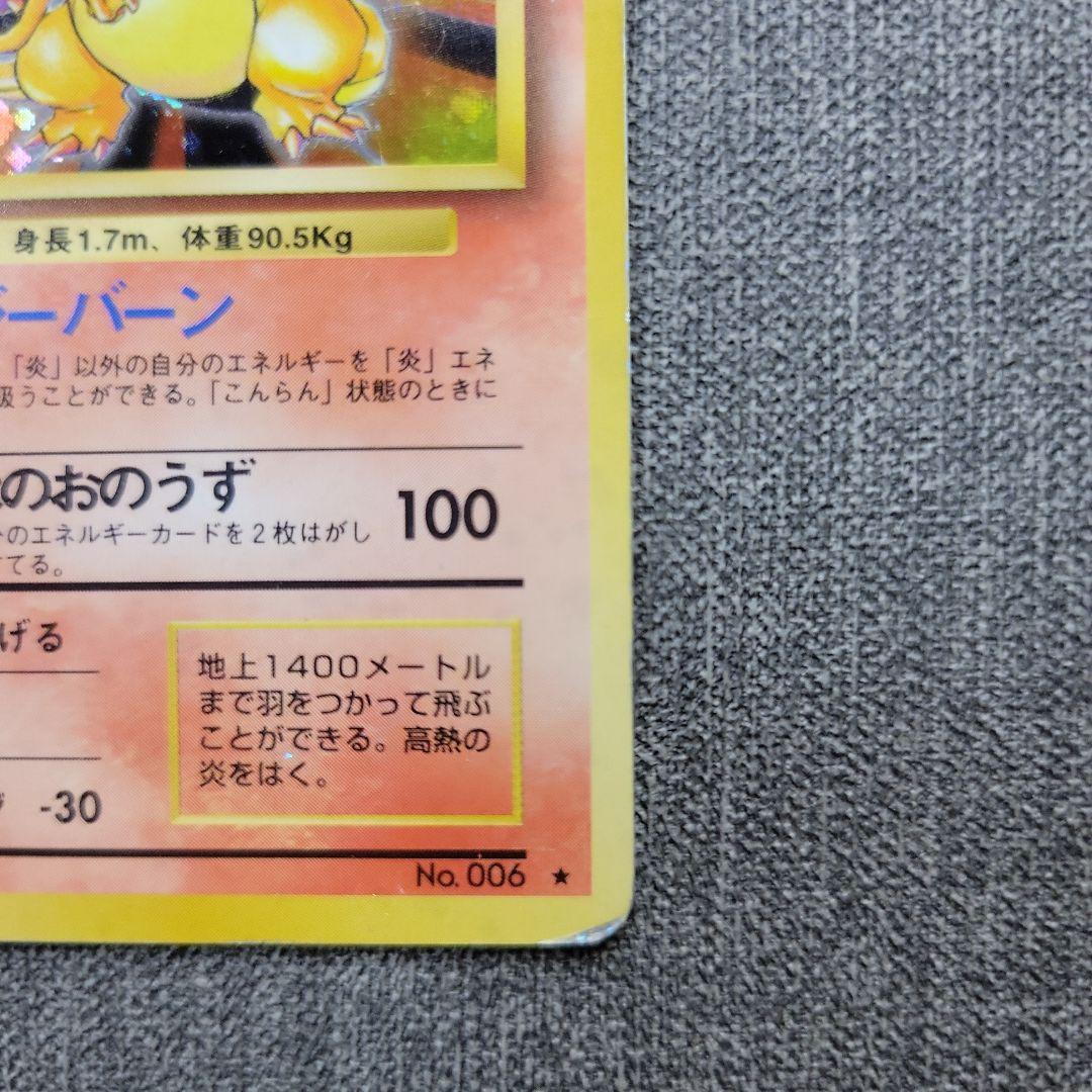 ポケモンカード 旧裏 エナジーバーン リザードン レベル76 ポケモンカード 旧裏 エナジーバーン リザードン レベル76