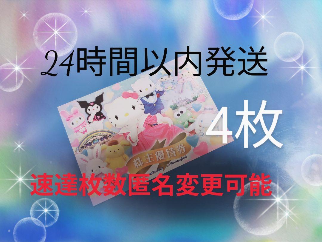 klサンリオ ピューロランド　 ハーモニーランド チケット 株主優待券4