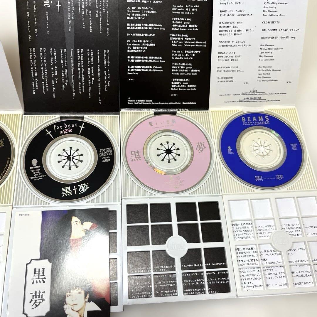 黒夢 8cm シングルCD 5枚セット 希少 - メルカリ