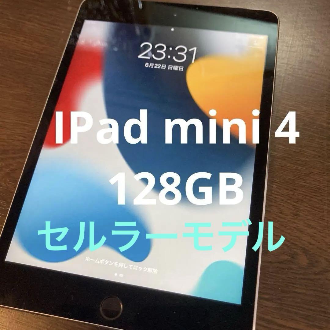 iPad mini4 セルラーモデル SIMフリー A1650 128GB