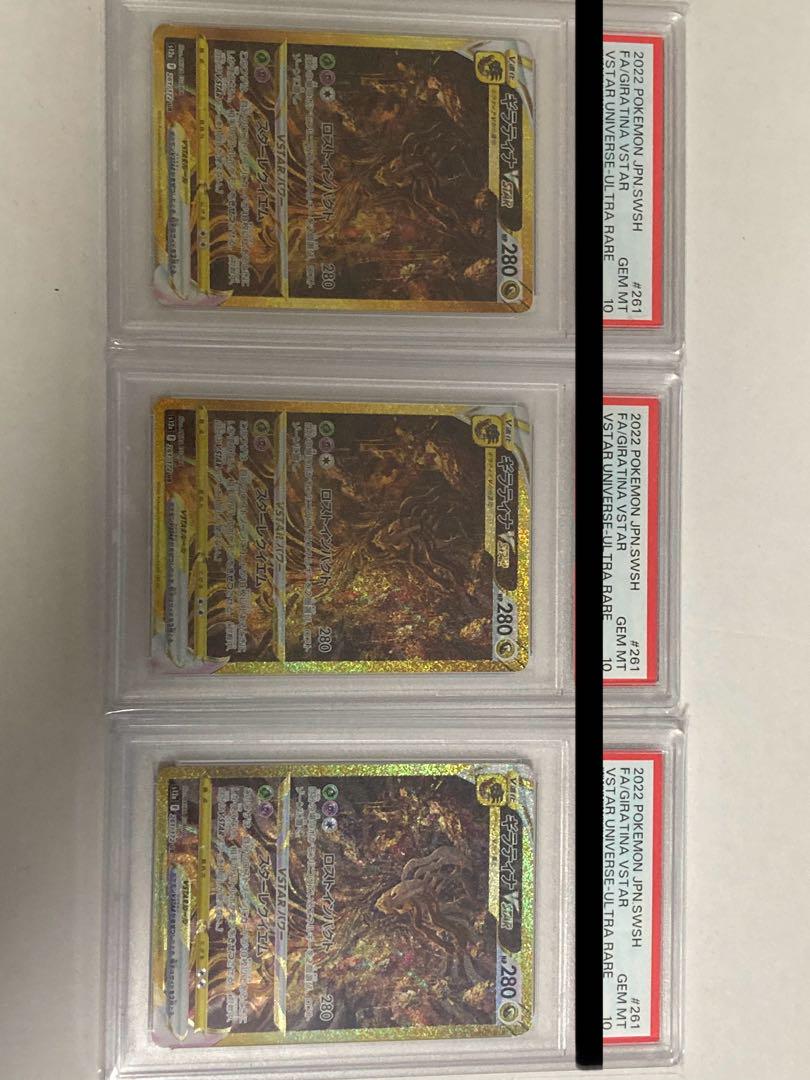 ギラティナVSTAR PSA10 3枚セット　ポケモンカード　ポケカ