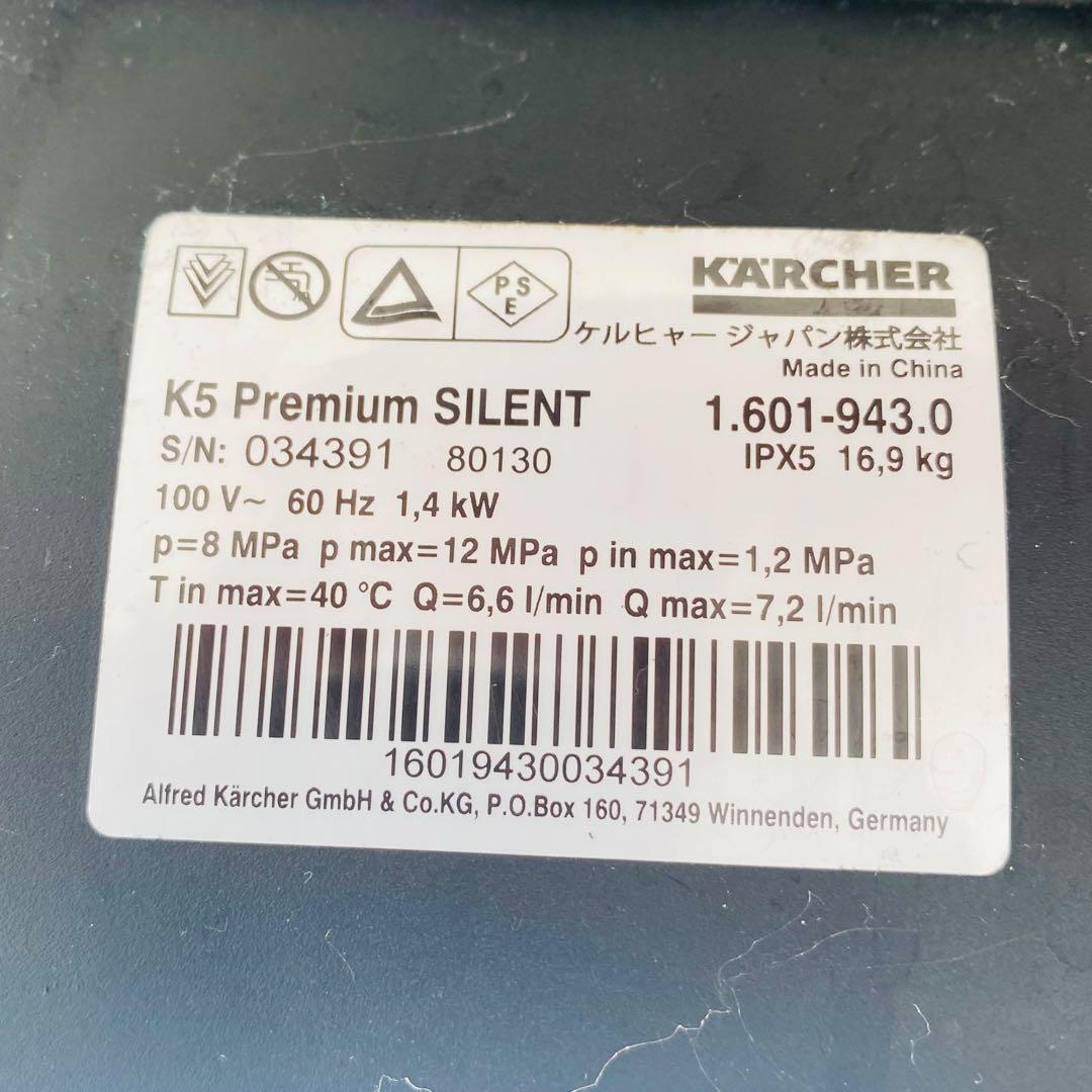 ケルヒャー K5 プレミアム サイレント 60Hz 高圧洗浄機 ジャンク品 画像17