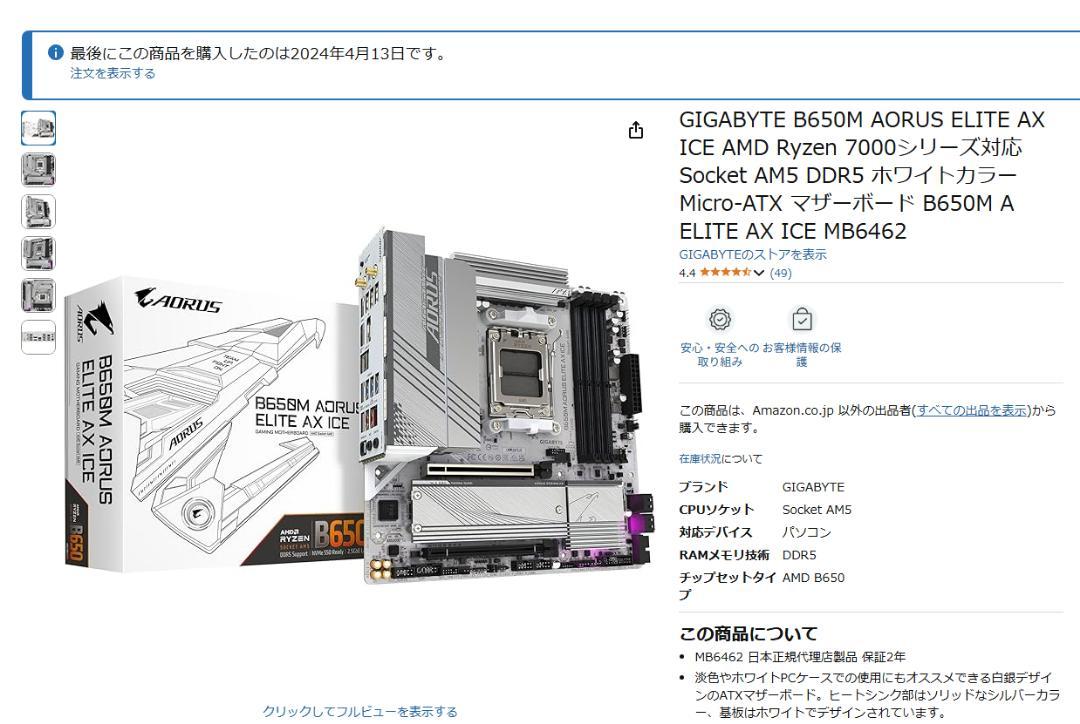 新品　B650M AORUS ELITE AX ICE マザーボード