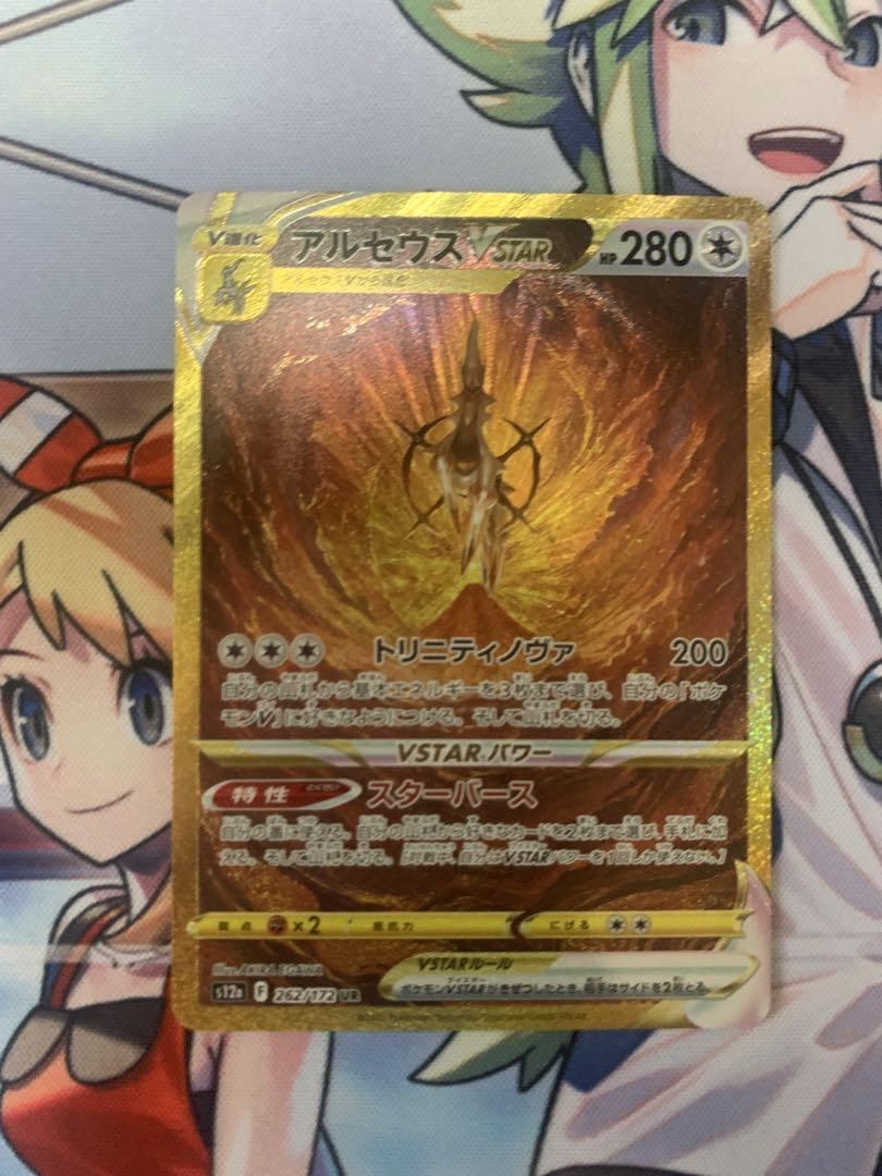 アルセウス　VSTAR UR 美品
