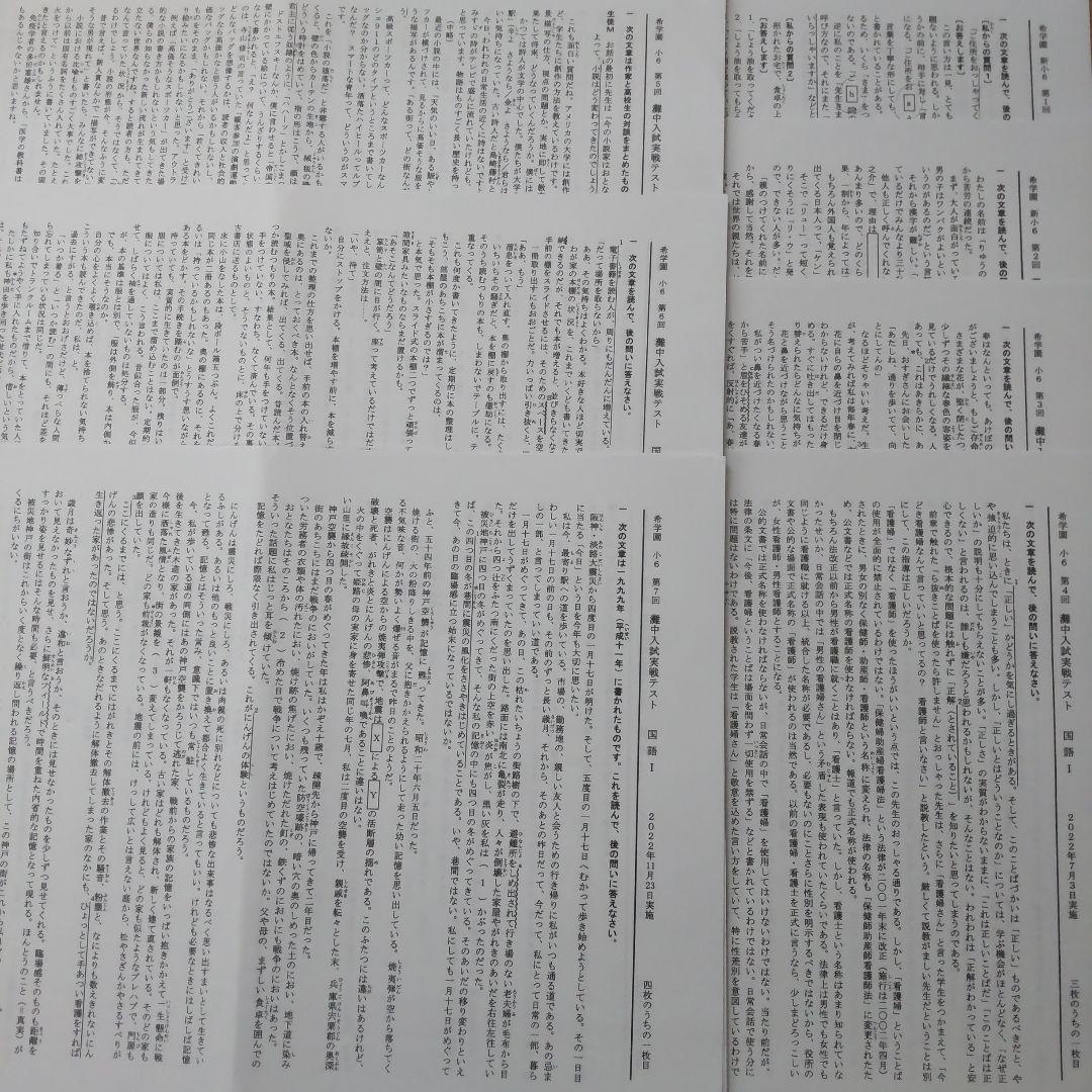 希学園】2022年度 小6 灘中入試実戦テスト 国語 Ⅰ&Ⅱ 全7回分