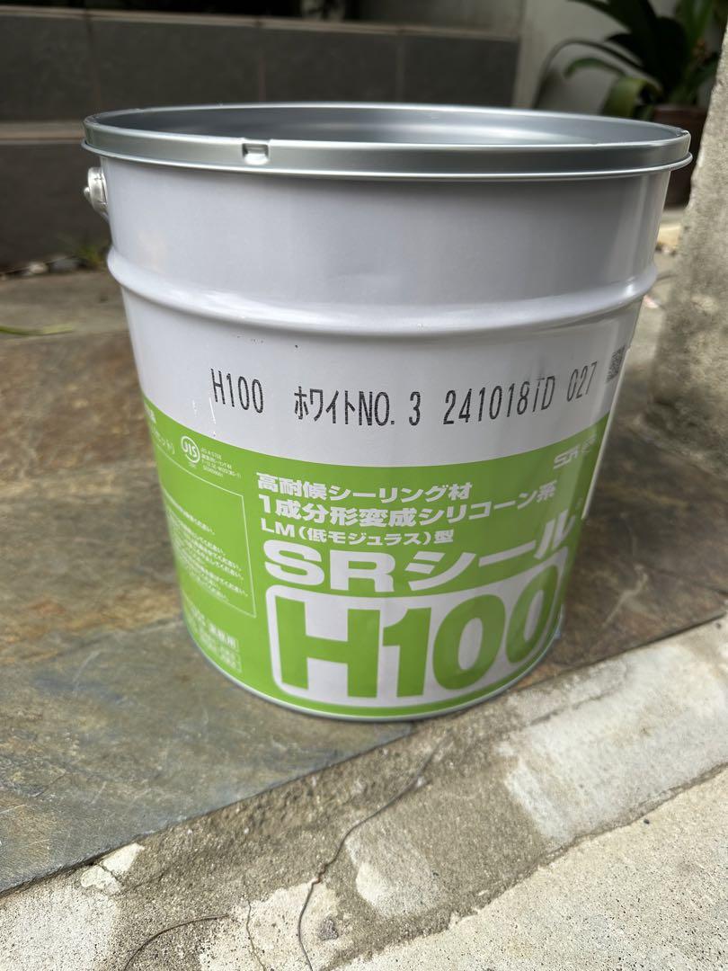 SRシールH100