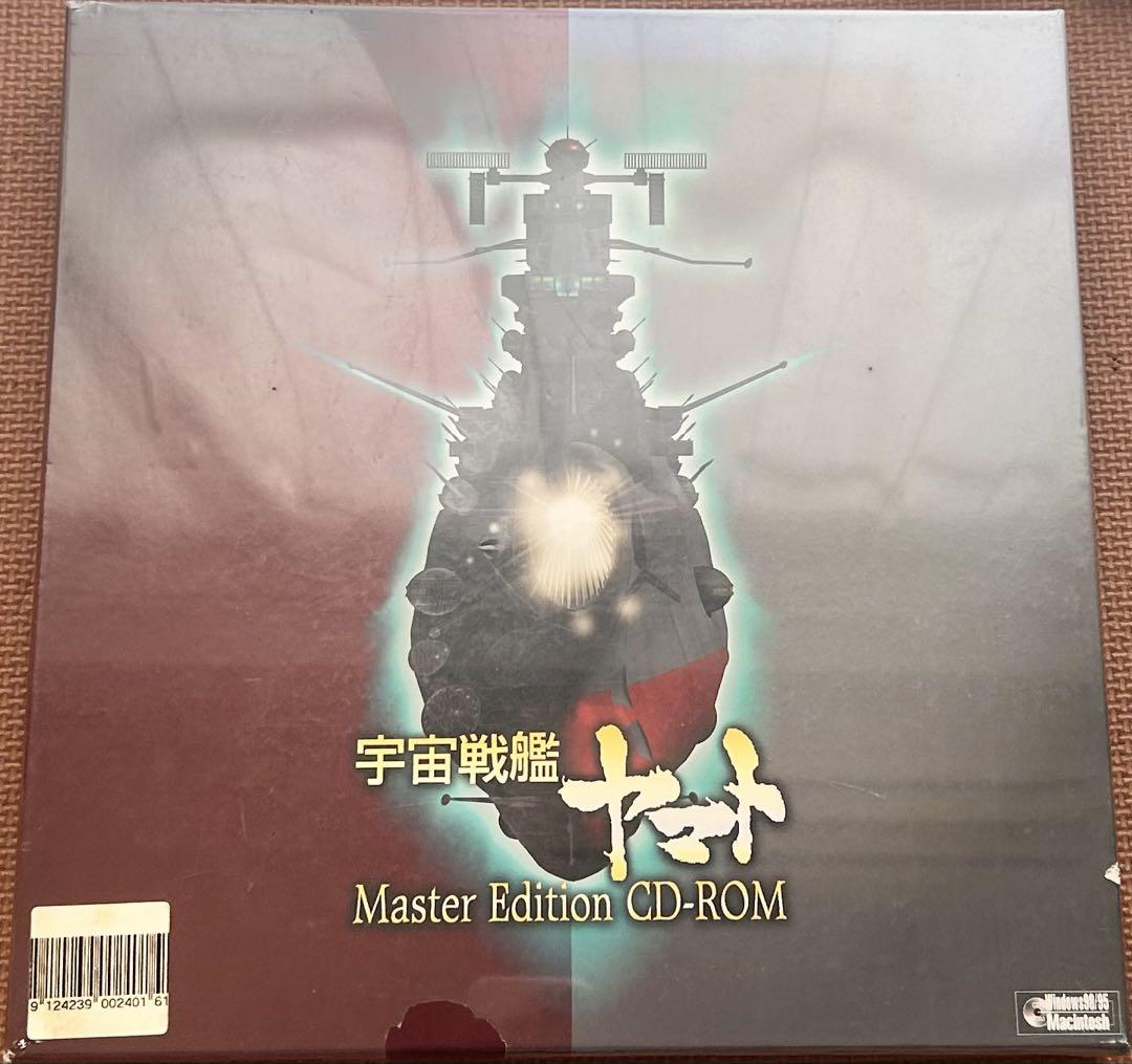 【絶版】宇宙戦艦ヤマト　Master EditionCDROM