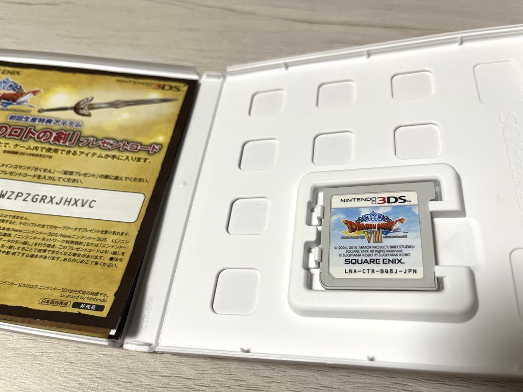 3DS ドラゴンクエストVIII