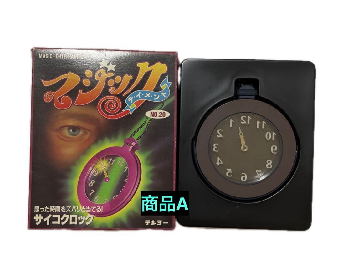 サイコクロック 鈴木徹 テンヨー マジック目立った傷や汚れなし