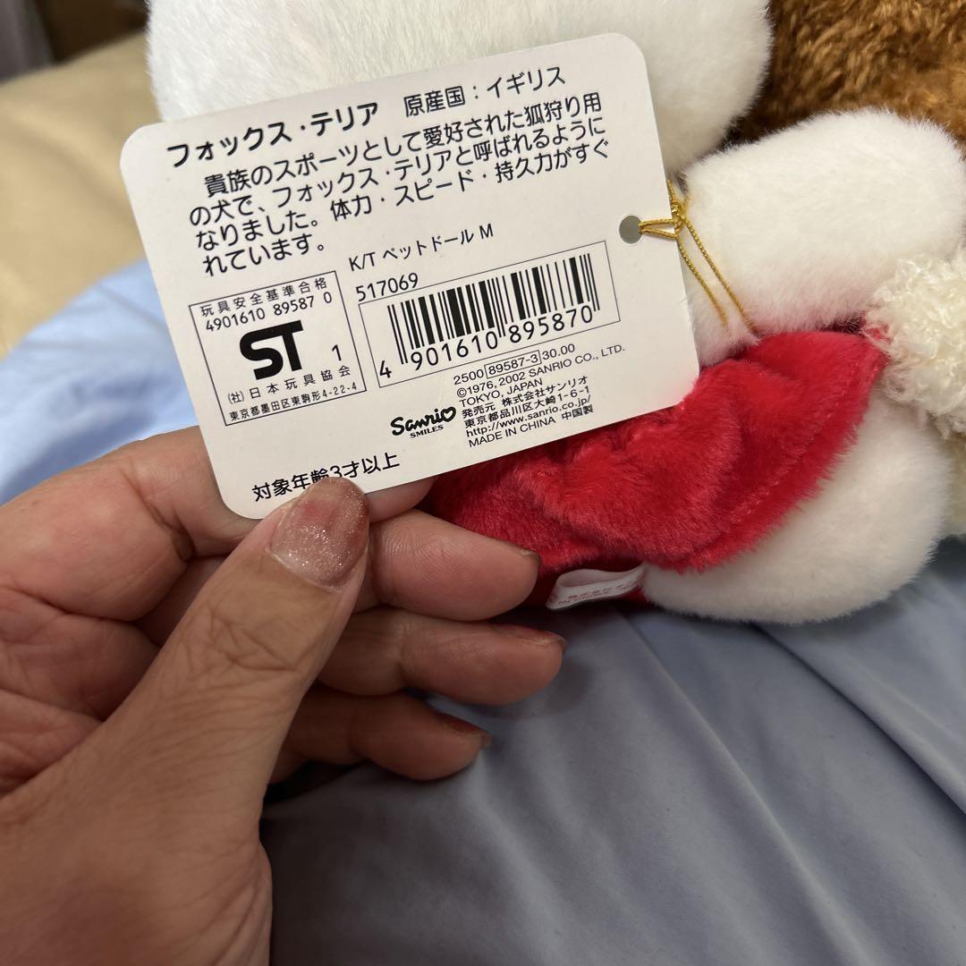 ハローキティと犬のぬいぐるみセット