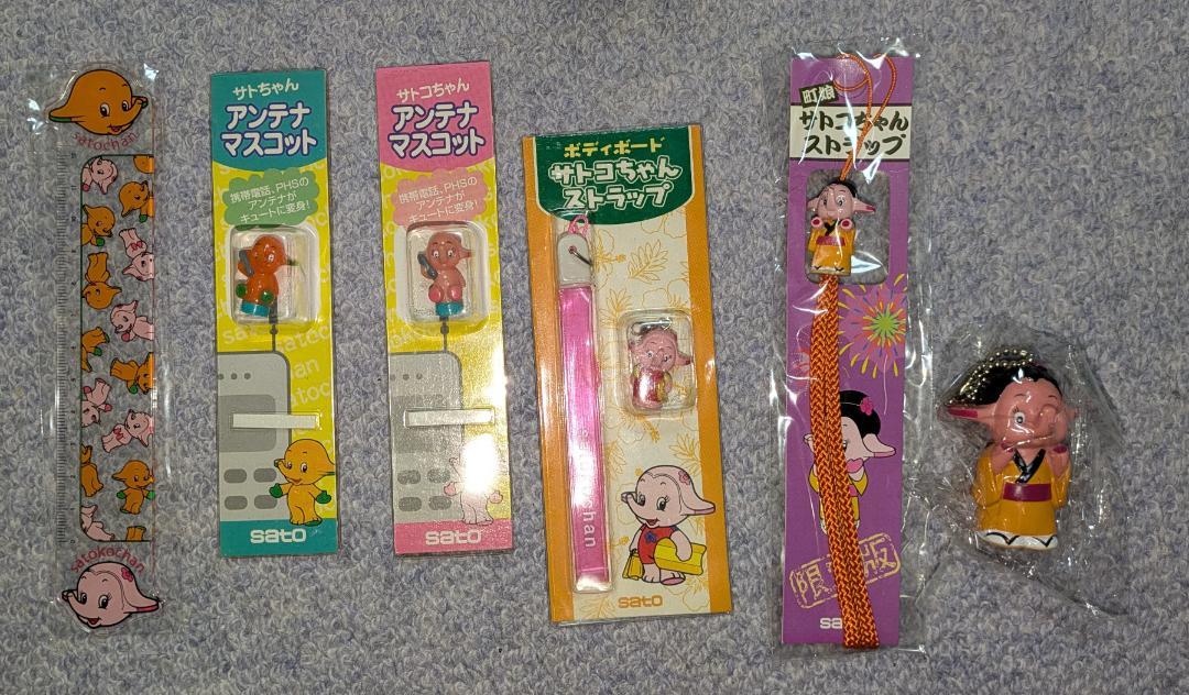 サトちゃん、サトコちゃん　グッズセット