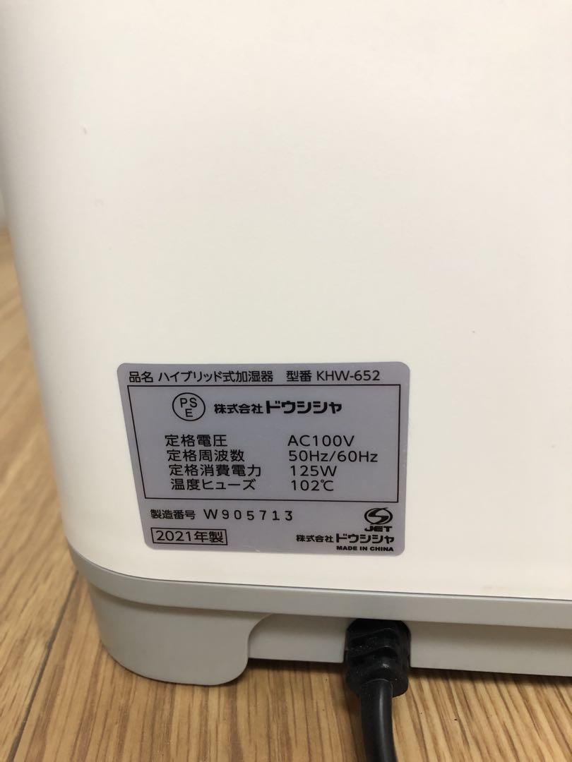美品 DOSHISHA ine 650 ホワイト 置き型加湿器 美品 DOSHISHA ine 650 ホワイト 置き型加湿器