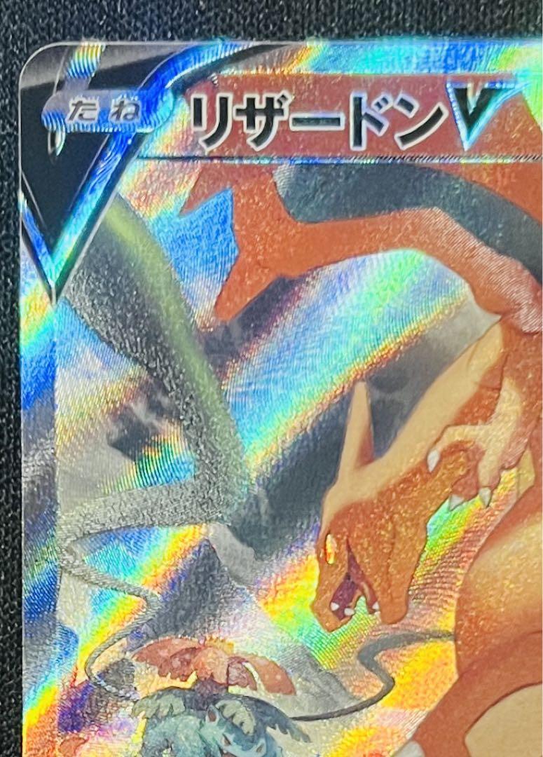 リザードンv SR スペシャルアート 103/100