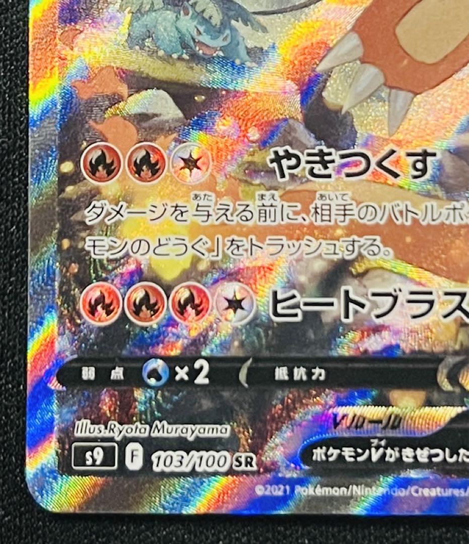 リザードンv SR スペシャルアート 103/100