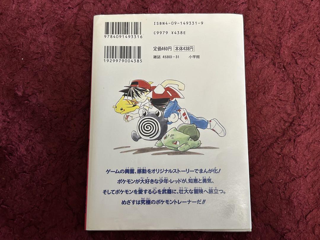 ポケットモンスター スペシャル 1巻 初版 - メルカリ