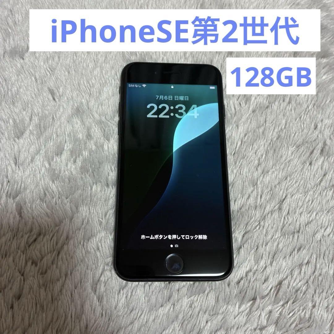 iPhone SE 第2世代 ブラック 128GB