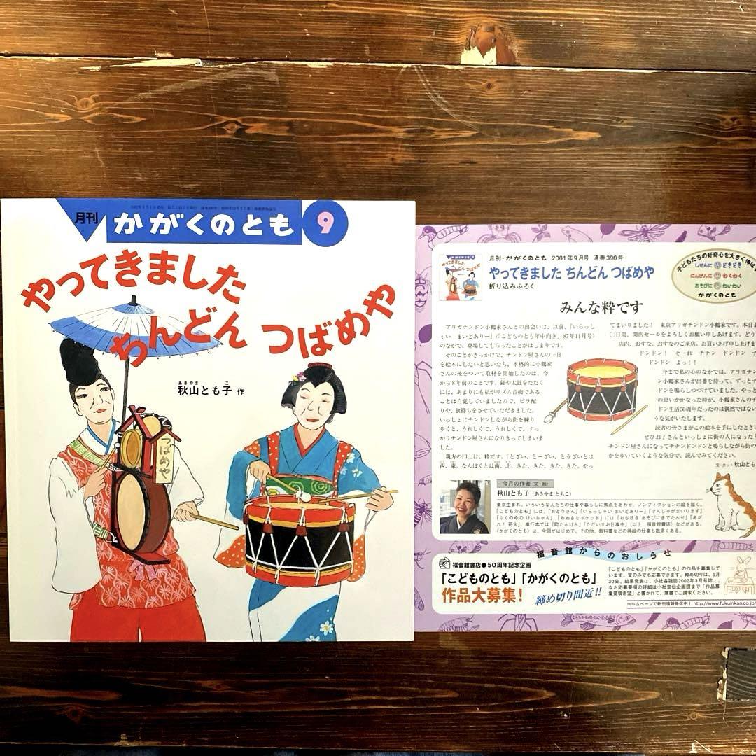 かがくのとも　その他多数70冊 5～6才向け】かがくのとも｜月刊絵本のご案内｜福音館書店