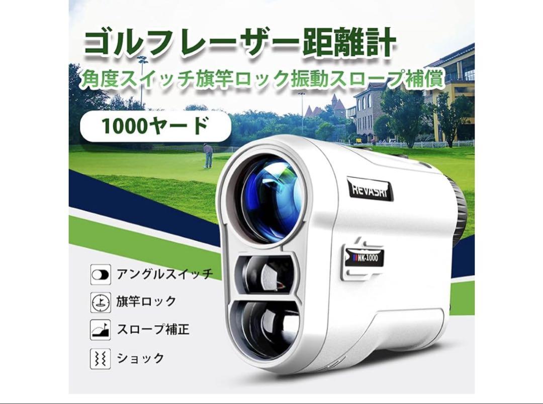 REVASRI ゴルフ用レーザー距離計 INK-1000