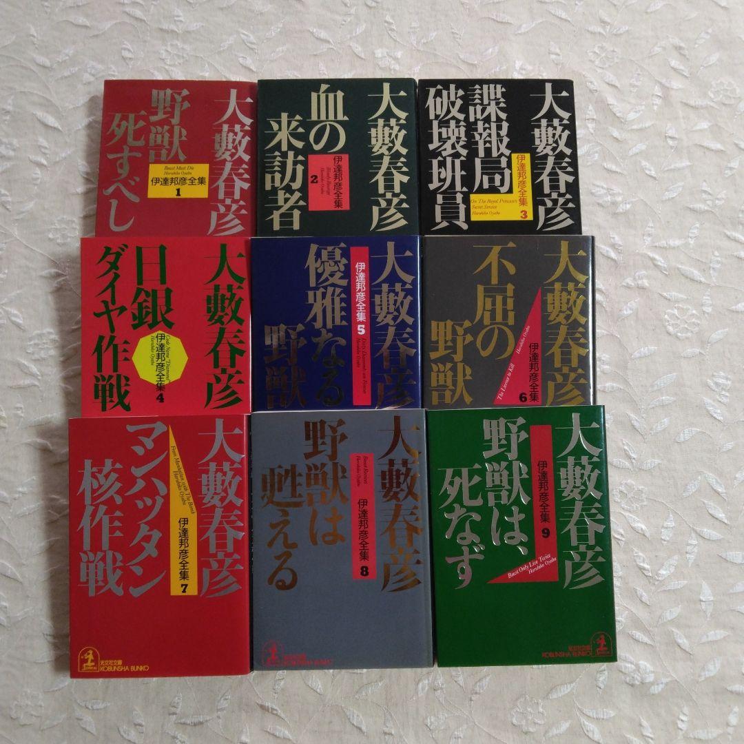 ハードボイルド小説大藪春彦2冊セット 「日銀ダイヤ作戦」「非情