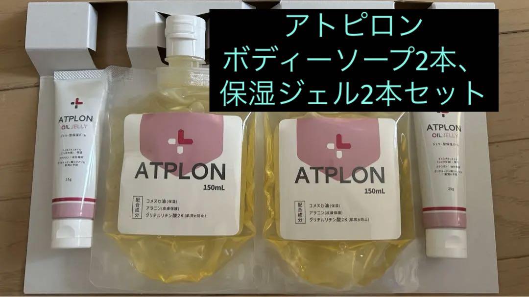 アトピロン　150ml×2個　オイルジェリー2個付き アトピロン（オイルソープ2個➕ジェリー型保湿2個セット