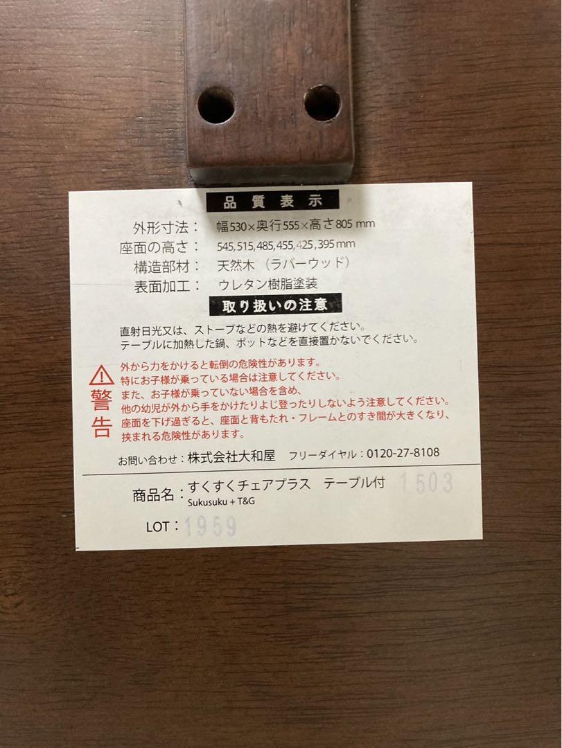 yamatoya 大和屋 すくすくチェアプラス