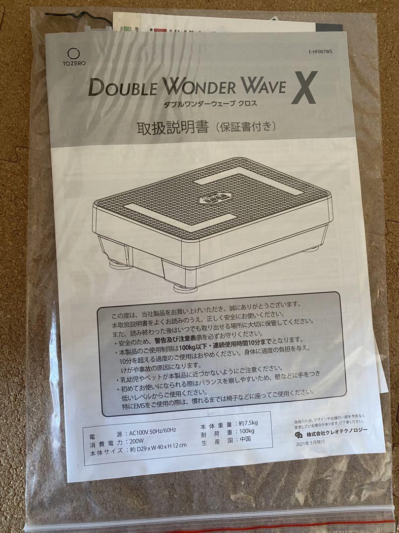 ダブルワンダーウェーブクロス　振動マシン　EMS