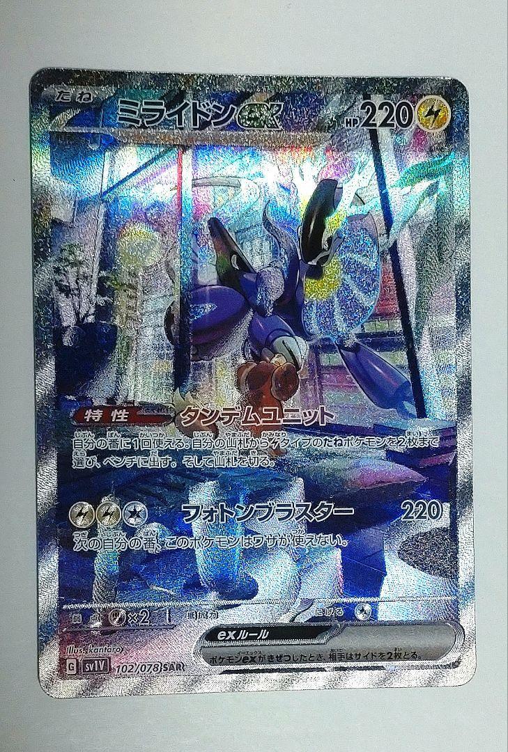 ミライドン ex sar 美品 - ポケモンカードゲームセール アウトレット