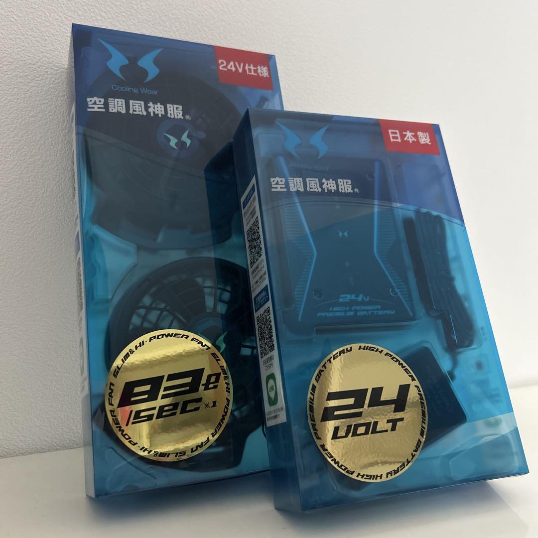 サンエス空調風神服24Vバッテリー&ファンセット 日本製