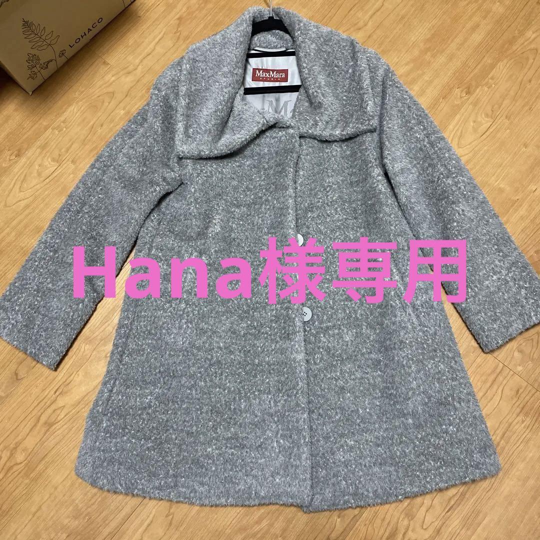 Hana様専用　MAX Mara STUDIOアルパカコート　I回着用
