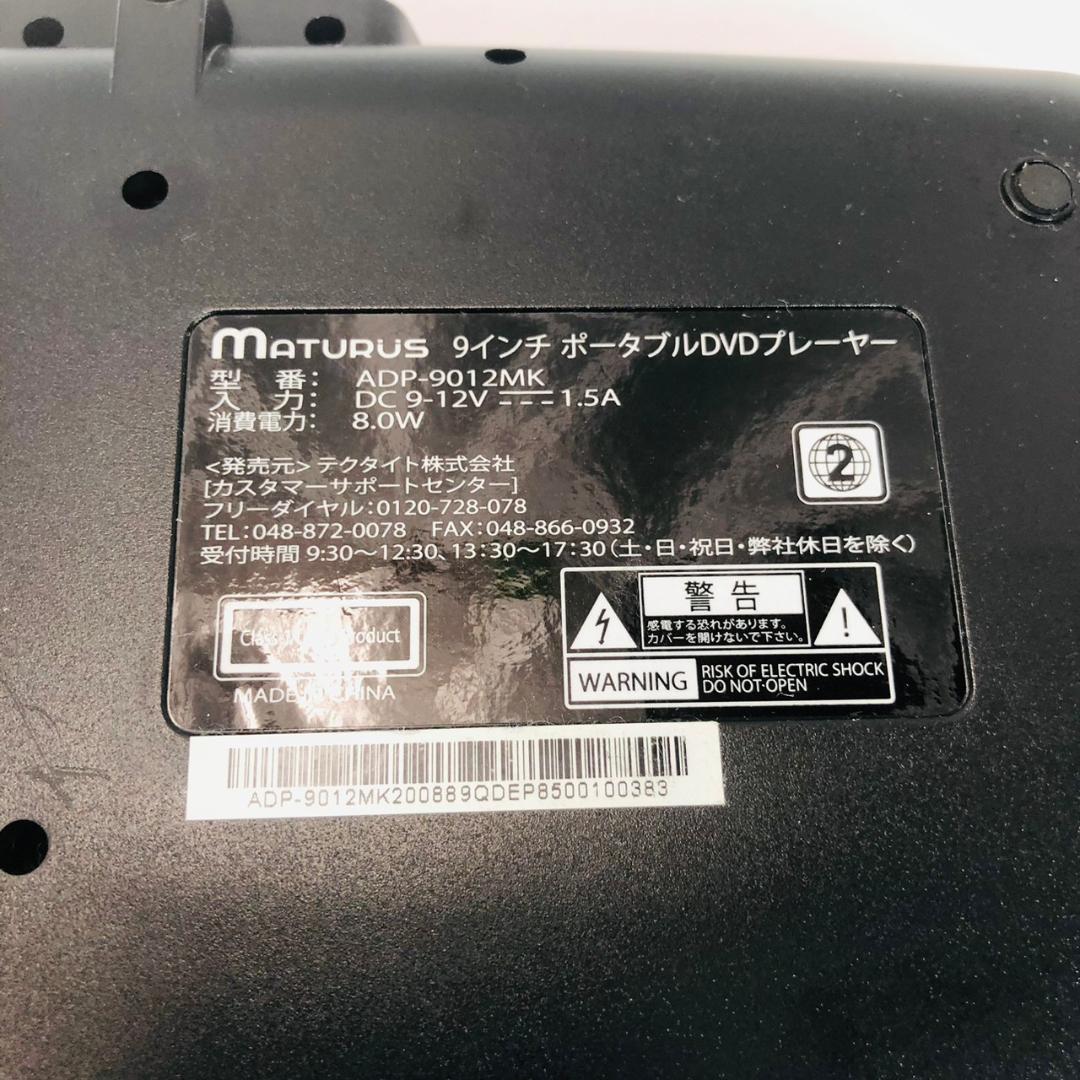 MATURUS 9インチ ポータブルDVDプレーヤー ADP-9012MK - メルカリ MATURUS 9インチ ポータブルDVDプレーヤー ADP-9012MK - メルカリ