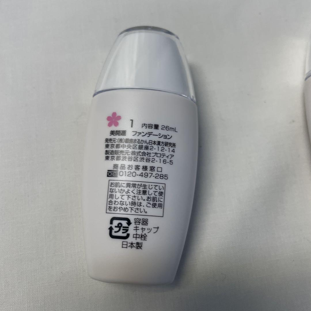 HITORI SAITO 美開運ファンデーション 26mL 1と2、2個セット