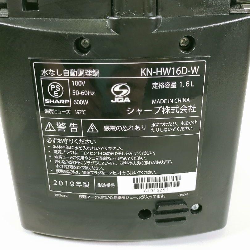 SHARP KN-HW16D-W AKiHP-m34168864790 自動調理鍋 新品爆買い