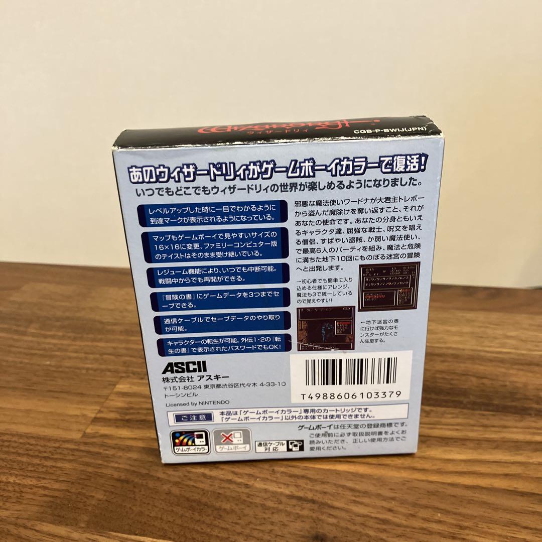 箱説明書付き ウィザードリィ ゲームボーイカラー