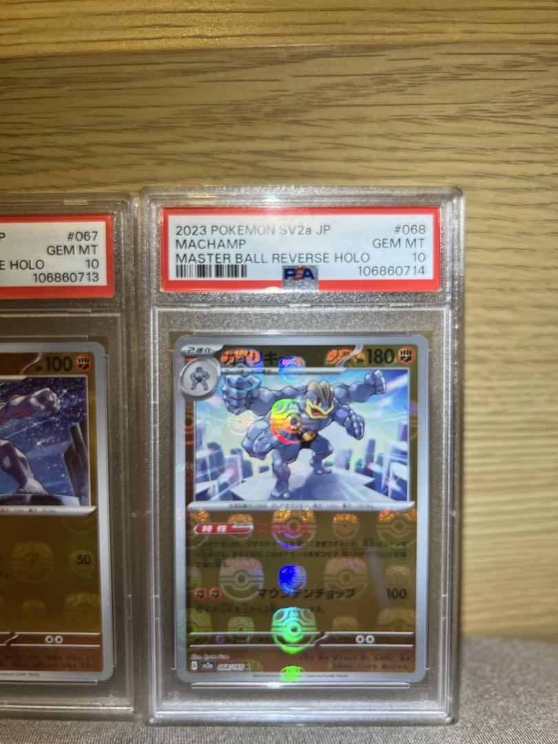 美品 PSA10 3連番】ワンリキー ゴーリキー カイリキー マスター