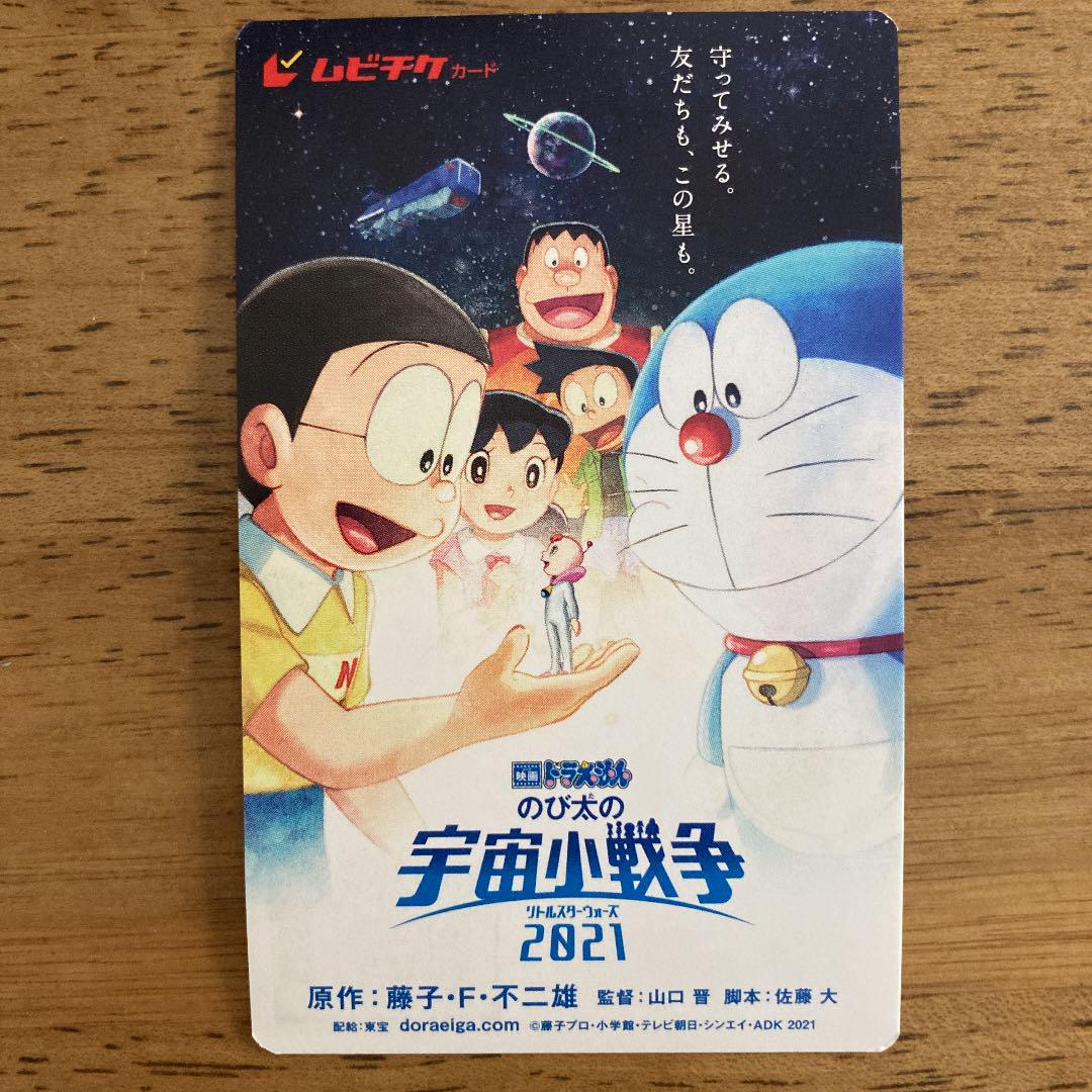 特別セール品 ドラえもんのび太の宇宙小戦争リトルスターウォーズ21 ムビチケ