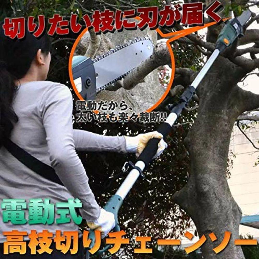 電動高枝切りチェンソー　高枝切り　 高枝健太郎くん