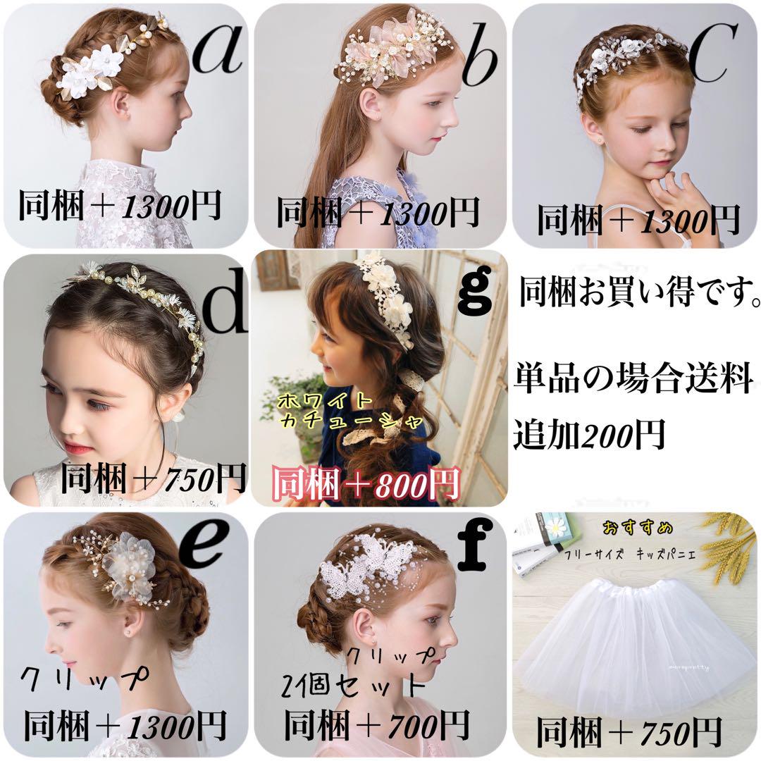 140 ロングパニエ　C