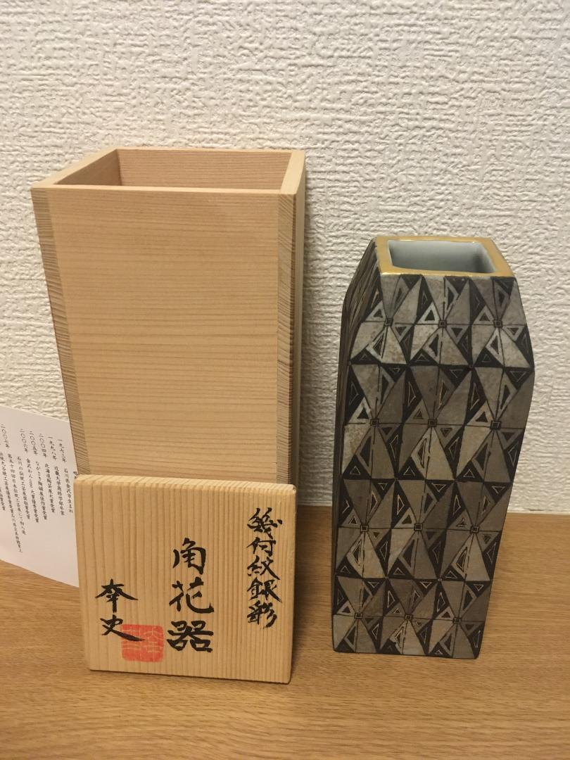 多田 幸史 日本工芸会正会員 九谷焼 幾何紋銀彩 角花器 共箱 共布 栞