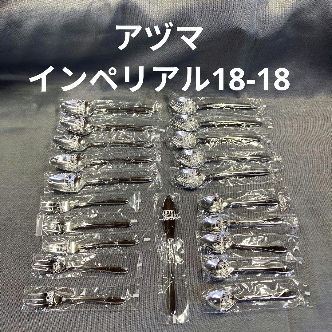 AZUMA インペリアル ダブルエイティーン　W-18 フィッシュフォーク 5本 アヅマ インペリアル 18-18 ダブルエイティーン スプーン
