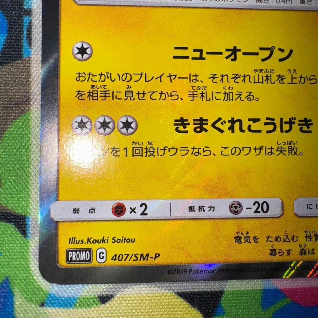 ポケモンカード　漫才ごっこピカチュウ　プロモ　引退品　dp bw 旧裏　xy
